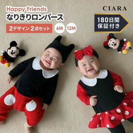 【180日保証サービス付】 仮装 衣装 ディズニー コスプレ 子供 男の子 子ども 服 6ヶ月 1歳 コスチューム 月齢 フォト グッズ 子ども会 子供服 ベビー ロンパース パーティー キッズ 赤ちゃん 女の子 ミッキー ミニー 撮影 ギフト tdm 冬 プレゼント