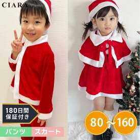 【100円オフクーポン】 クリスマス ベビー 赤ちゃん 服 サンタ コスチューム キッズ 子供 コスプレ 衣装 子ども 新生児 子供服 長袖 こども 90 100 110 120 130 サンタ服 男女兼用 男の子 女の子 セット ワンピース パーティ tdm 冬 プレゼント