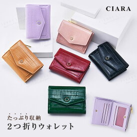 【 2000円ポッキリ 】 財布 二つ折 コンパクト かわいい ミニ財布 レディース 使いやすい 薄い カードたくさん お財布 2つ折り 高見え オシャレ 二つ折り財布 ファスナー ミニウォレット クロコ 型押し プレゼント ギフト tdm