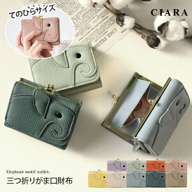 【レビューでおまけ付】 三つ折り がま口 財布 レディース コンパクト かわいい ミニ財布 ウォレット コインケース 合皮 三つ折 小さい 50代 小さめ スタイルオンバッグ LIZDAYS リズデイズ lz-65401 お財布 象 ゾウ 大容量 おしゃれ tdm プレゼント ギフト