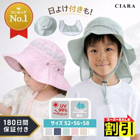 【180日保証サービス付】 帽子 キッズ 女の子 男の子 日除け付 UVカット ゴム付き ゴムひも 首の後ろ 首付き たれ 紐付き 日よけ 子供 メッシュ UVカット 保育園 小学生 プール ストラップ 水陸両用 56センチ ハット ベビー プレゼント つば付き サイズ調整 秋