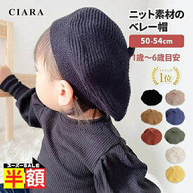 【180日保証サービス付】 ニット帽 赤ちゃん ベビー キッズ ブランド 1歳 2歳 キッズ 男の子 女の子 防寒 帽子 ベレー帽 新生児 ニット 40cm ベージュ 青 ハット 0歳 48センチ 54センチ 3か月 子供 あたたかい 可愛い かわいい 子ども プレゼント 秋 敬老の日