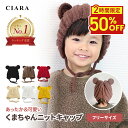【スタート2時間半額！】 ベビー 帽子 男の子 くま ニット帽 40cm キッズ 女の子 秋冬 動物 赤ちゃん 毛糸 くま耳 耳付き 子供 54センチ 可愛い 寒さ対策 紐付き あごひも ホワイト ベージュ 2ヶ月 ブラック プレゼント ギフト 子ども こども 1000円ポッキリ tdm