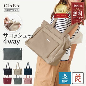 【＼ラストスパート／4,280円→3,680〜円】 CIARA公式 トートバッグ 通勤バッグ レディース ナイロン ファスナー付き a4 ショルダーバッグ 通勤 大学生 きれいめ 大きめ 軽量 大容量 おしゃれ 軽い ポケット 斜めがけ 2way サコッシュ ショルダー 撥水加工 秋 敬老の日