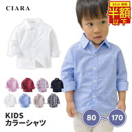 【4/15 300円OFFクーポン】 シャツ 長袖 入園 入学 卒園 卒業 スーツ 男の子 おしゃれ 単品 子供服 フォ…