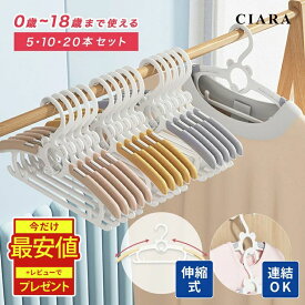 【耐久テスト済み】 子供 ハンガー 洗濯 連結 すべらない ベビーハンガー 20本 10本 5本 セット 伸縮式 外干し 省スペース こども ズボン 肩 跡つかない ボトムス キッズハンガー 赤ちゃん 収納 キッズ 子ども ベビー ギフト プレゼント 出産祝い 子供服 td 春