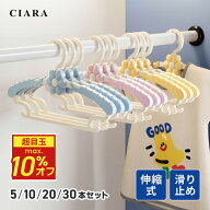 【スーパーSALE 半額】 ベビー ハンガー 子ども 伸縮 花 猫 ベビーハンガー 20本 10本 5本 セット 滑らな…