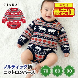 【クーポンで1880円〜】 赤ちゃん 服 ベビー 冬 クリスマス ロンパース 子供 コスプレ 衣装 ベビー服 新生児 コスチューム 子ども 子供服 ニット 男の子 女の子 男女兼用 ノルディック 70 80 90 月齢 フォト 撮影 防寒 こども キッズ プレゼント tdm