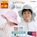 【レビュー保証30日延長】 帽子 子供 キッズ 日よけ ハット 日除け付きき 水遊び 女の子 男の子 ゴム付き ゴムひも UV…