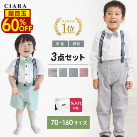 【ゲリラ10%OFFクーポン】 男の子 フォーマル 半袖 ハーフパンツ セットアップ スーツ 発表会 七五三 前撮り 結婚式 80 90 110 120 130 3歳 5歳 7歳 シャツ 半ズボン ピアノ 子供服 パンツ ベスト 子供 ベビー 小学生 誕生日 撮影 衣装 キッズ 保育園 幼稚園 夏