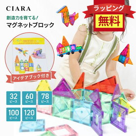 【12/11までラッピング無料！】 マグネットブロック おもちゃ 磁石 積み木 知育玩具 STEM教育 マグネット ブロック パズル 知育パズル 磁石 積み木 子供 大人 3歳 4歳 5歳 小学生 カラフル 立体 クリア 透明 キッズ ベビー 子ども 誕生日 プレゼント ギフト td 冬 クリスマス