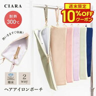 【週末限定10％OFF】 ヘアアイロン ケース 耐熱 ロング 熱いまま 2本 ヘアアイロンポーチ ヘアアイロンケ…