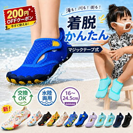【ランキング1位！新デザインも】マリンシューズ キッズ 子供 子ども 18cm 23cm マジックテープ ウォーターシューズ 17cm 水陸両用 川遊び アクアシューズ 厚底 靴 レディース 潮干狩り ジムシューズ 滑らない ヨガシューズ トレーニングシューズ 海 川 プール 軽量 大人 夏