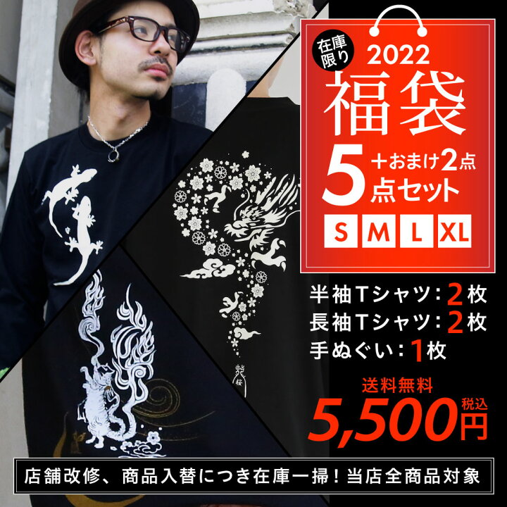 楽天市場 22 福袋 和柄 Tシャツ 長袖 半額 メンズ メンズ福袋 レディース レディース福袋 在庫一掃 おしゃれ 刺繍 手ぬぐい Xs Xlサイズ プリントtシャツ オリジナル カジュアル 大人カジュアル 送料無料 和柄tシャツ nesnoo 楽天市場 22 福袋 和柄 Tシャツ 長袖 半額 メンズ メンズ福袋 レディース レディース福袋 在庫一掃 おしゃれ 刺繍 手ぬぐい Xs Xlサイズ プリントtシャツ オリジナル カジュアル 大人カジュアル 送料無料 和柄tシャツ nesnoo