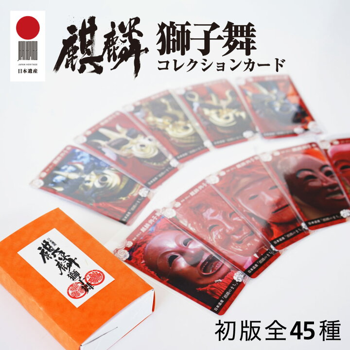 楽天市場】日本遺産「麒麟のまち」因幡・但馬の麒麟獅子舞 
