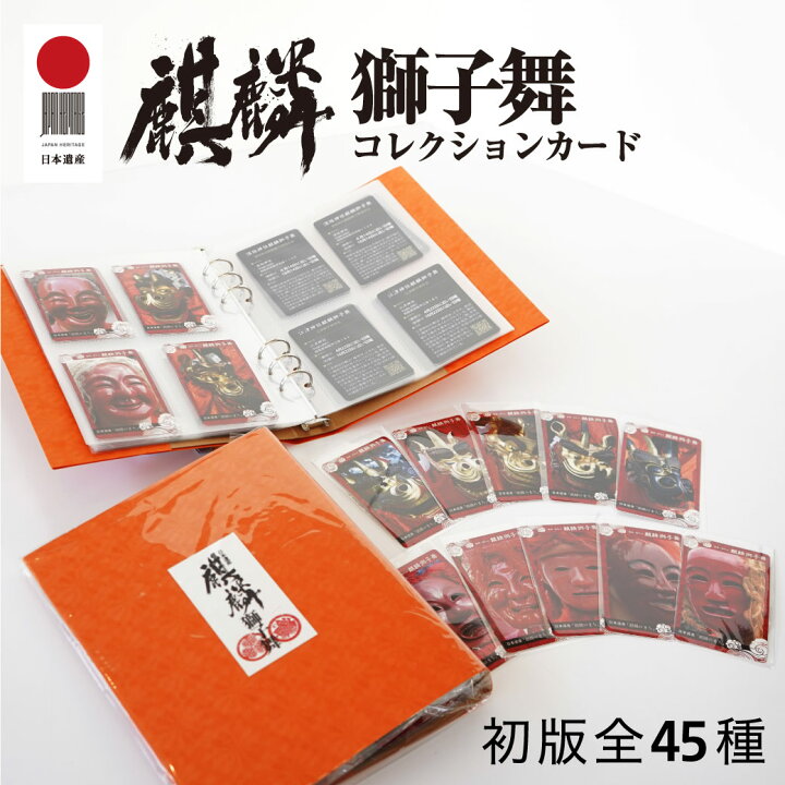 楽天市場】日本遺産「麒麟のまち」因幡・但馬の麒麟獅子舞 