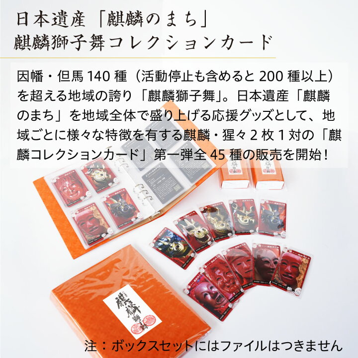 楽天市場】日本遺産「麒麟のまち」因幡・但馬の麒麟獅子舞 