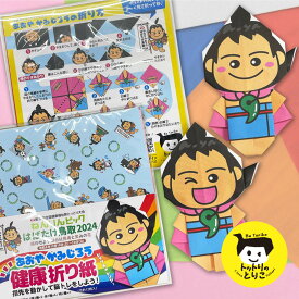 あおやかみじろう 健康折り紙 ねんりんピックはばたけ鳥取2024 トットリのとりこ 鳥取 の とりこ おりがみ フレイル 予防 啓発 鳥取県 かわいい 健康