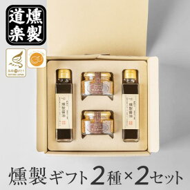 【楽天スーパーSALE】 調味料 ギフト 醤油 マスタード 燻製醤油 燻製 スモークしょうゆ 二十世紀梨 桜 鳥取 おしゃれ グルメ 御歳暮 歳暮 プレゼント 送料無料（北海道・沖縄を除く）