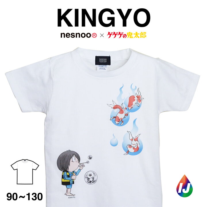 楽天市場 キッズ ゲゲゲの鬼太郎 グッズ 金魚魂 子供用 キッズ 和柄 水木しげる 夏 レディース メンズ 半袖 ネスノ 春服 春 夏服 夏 ブランド 子供服 綿 コットン 100 Tシャツ プリントtシャツ オリジナル コラボtシャツ ギフト キャラクター 模様 イラスト 絵