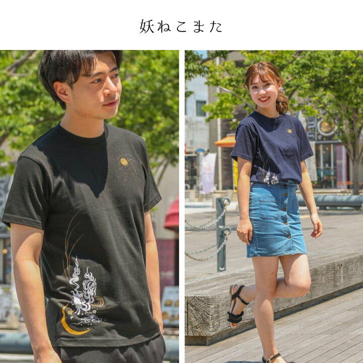 楽天市場 和柄 Tシャツ シリーズ 妖ねこまた 黄昏稲荷 新菊金魚 猫手毬 和柄 半袖 ワンポイント おみやげ メンズ レディース ユニセックス ネスノ 春服 春 夏服 夏 ブランド プリントtシャツ オリジナル ギフト ティーシャツ 模様 イラスト 和風 和柄tシャツ