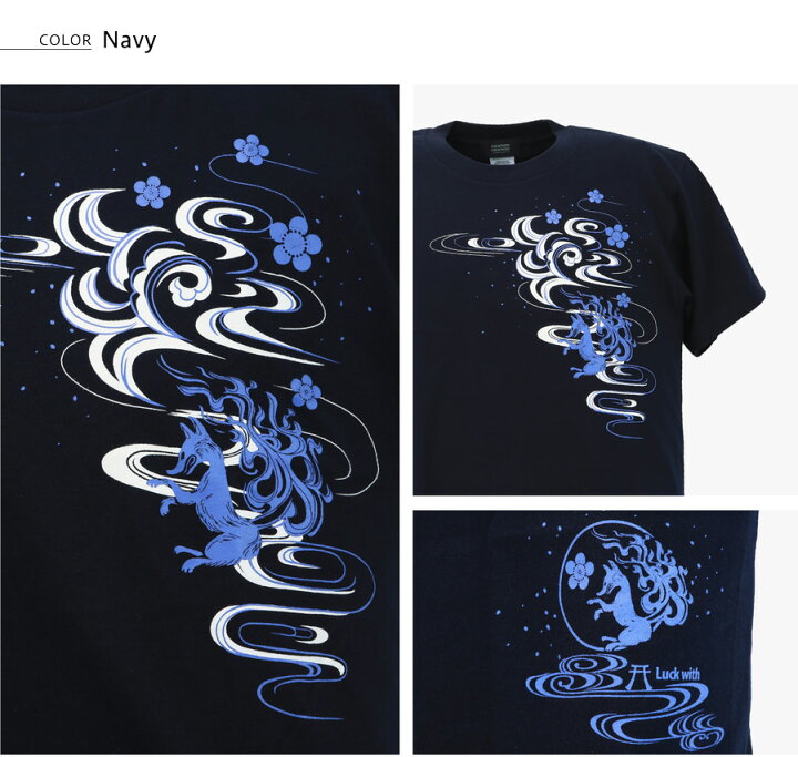 楽天市場 新稲荷 Tシャツ きつね 狐 妖狐 妖怪 月 稲荷大神 紋 いなり 動物 レディース メンズ ユニセックス ワンポイント シンプル カットソー かっこいい かわいい 幸運 厚手 柄 Xs Xl 半袖 夏服 ブランド プリントtシャツ オリジナル 和風 和柄tシャツ ｎｅｓｎｏｏ