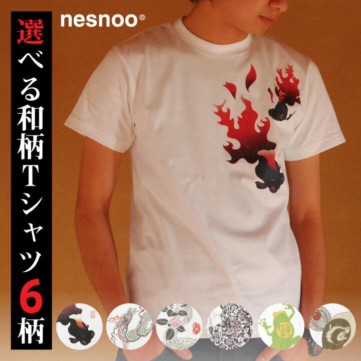 楽天市場 和柄 Tシャツ シリーズ 炎の黒出目金 梅遷龍 椿姫 華吹彪 新福カエル ほうずき狸 和柄 半袖 ワンポイント メンズ レディース ネスノ 春服 春 夏服 夏 ブランド プリントtシャツ オリジナル ギフト ティーシャツ 模様 イラスト 絵 デザイン 和風 和柄tシャツ 楽天市場 和柄 Tシャツ シリーズ 炎の黒出目金 梅遷龍 椿姫 華吹彪 新福カエル ほうずき狸 和柄 半袖 ワンポイント メンズ レディース ネスノ 春服 春 夏服 夏 ブランド プリントtシャツ オリジナル ギフト ティーシャツ 模様 イラスト 絵 デザイン 和風 和柄tシャツ