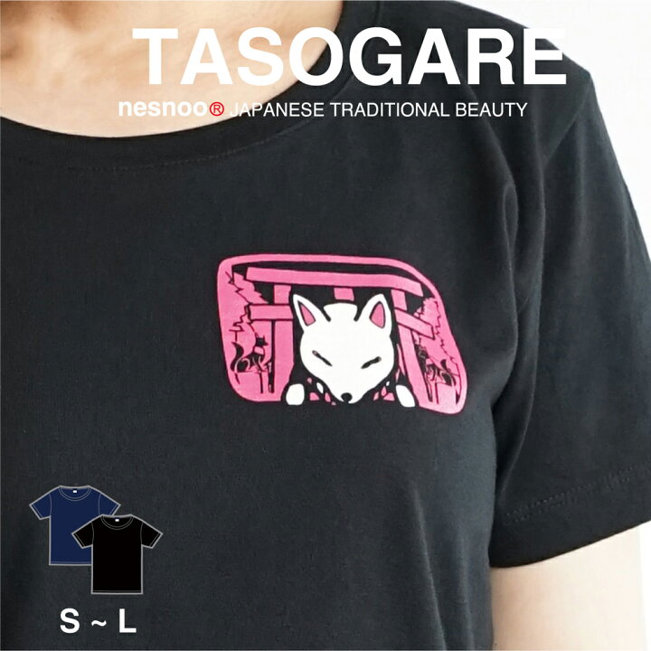 楽天市場 黄昏稲荷 レディースt 和柄 半袖 Tシャツ ファッション おしゃれ レディース S M L 無地 シンプル ネスノ 春服 春 夏服 夏 ブランド プリントtシャツ オリジナル 模様 イラスト 絵 デザイン 和風 和柄tシャツ ｎｅｓｎｏｏ