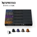 【公式】ネスプレッソ インテンス コーヒーセット 5種（50杯分） オリジナル（ORIGINAL）専用カプセル| コーヒーカプ…