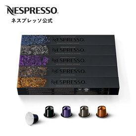 [PR] 【公式】ネスプレッソ インテンス コーヒーセット 5種（50杯分） オリジナル（ORIGINAL）専用カプセル | コーヒーカプセル カプセルコーヒー コーヒーメーカー コーヒー エスプレッソ アソート カプセル コーヒーマシン レギュラーコーヒー アイスコーヒー セット Nespresso