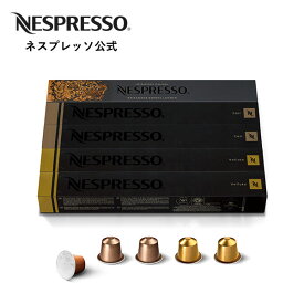 【公式】ネスプレッソ マイルド コーヒーセット 3種（50杯分） オリジナル（ORIGINAL）専用カプセル | コーヒーカプセル カプセルコーヒー コーヒーメーカー コーヒー エスプレッソ カプセル アソート コーヒーマシン レギュラーコーヒー アイスコーヒー セット Nespresso