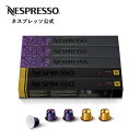 【公式】ネスプレッソ デカフェ コーヒーセット 2種（50杯分） オリジナル（ORIGINAL）専用カプセル | コーヒーカプセ…