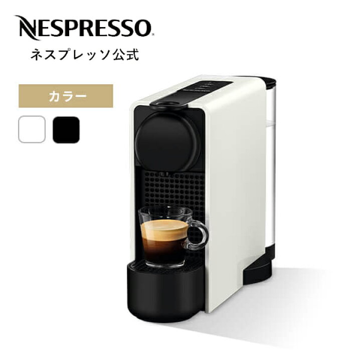 楽天市場 公式 ネスプレッソ カプセル式コーヒーメーカー エッセンサ プラス 全2色 C エスプレッソマシン コーヒーメーカー コーヒーマシン エスプレッソメーカー コーヒーマシーン おしゃれ 家庭用 本格 マシン 白 コーヒー コーヒーメーカ エスプレッソ Nespresso