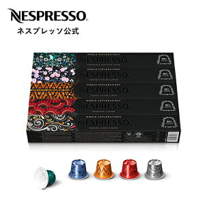 【公式】ネスプレッソ ルンゴ コーヒーセット 5種(50杯分) オリジナル(ORIGINAL)専用カプセル|コーヒーカプセル カプセルコーヒー コーヒーメーカー コーヒー 珈琲 レギュラー レギュラーコーヒー(カプセル) エスプレッソ カプセル こーひー アソート 飲み比べ Nespresso