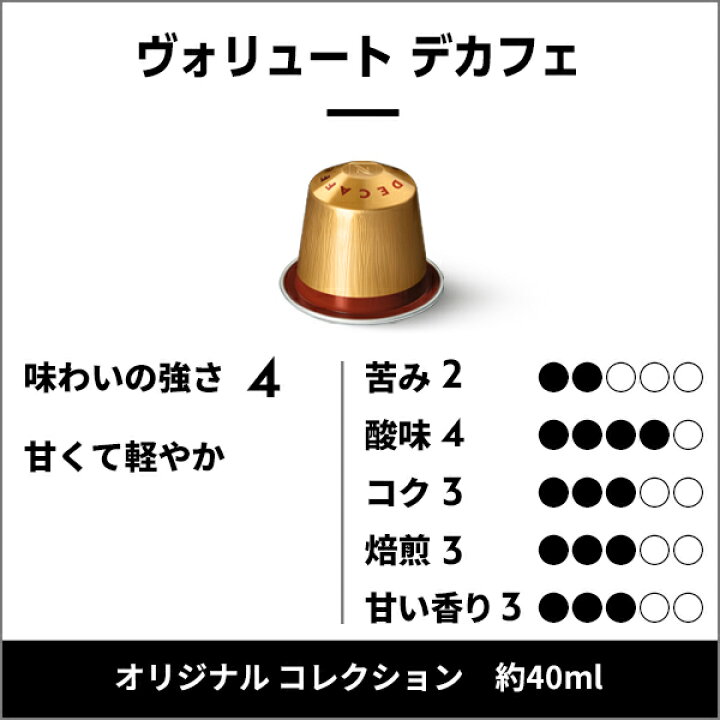 楽天市場】【公式】ネスプレッソ ヴォリュート デカフェ 5本セット（50 