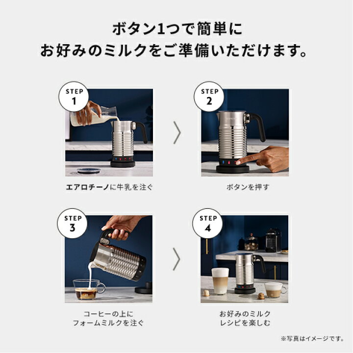 楽天市場】【公式】ネスプレッソ エアロチーノ 4 リフレッシュ ミルク 