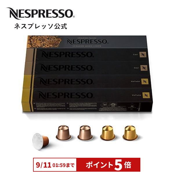 まろやかな味わいのコーヒーをセレクト ポイント5倍 9 4 20:00～9 11 01:59まで 公式 ネスプレッソ マイルド コーヒーセット 3種 50杯分 代引き不可 オリジナル Nespresso カプセル エスプレッソ コーヒーカプセル 飲み比べ 爆安プライス アソート ORIGINAL カプセルコーヒー コーヒー 専用カプセル コーヒーメーカー セット