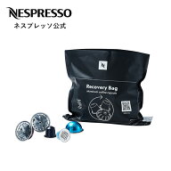 【公式】ネスプレッソ ご自宅回収用リカバリーバッグ 1枚 | リサイクルプログラム ネスプレッソ リサイク…