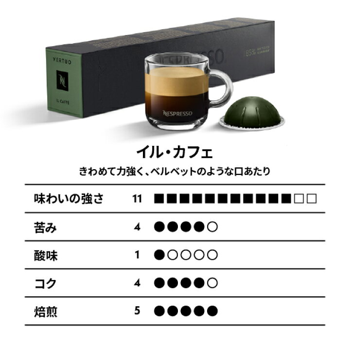 楽天市場】【公式】ネスプレッソ お試し コーヒーセット(12杯分) ヴァーチュオ(VERTUO)専用カプセル | コーヒーカプセル カプセルコーヒー コーヒーメーカー コーヒー エスプレッソ セット カプセル 飲み比べ コーヒーセット レギュラーコーヒー ヴァーチュオ ... 楽天市場】【公式】ネスプレッソ お試し コーヒーセット(12杯分) ヴァーチュオ(VERTUO)専用カプセル | コーヒーカプセル カプセルコーヒー コーヒーメーカー コーヒー エスプレッソ セット カプセル 飲み比べ コーヒーセット レギュラーコーヒー ヴァーチュオ ...