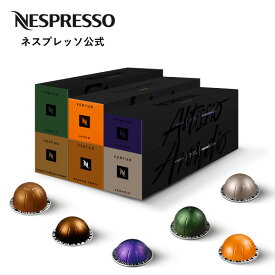 【公式】ネスプレッソ ディスカバリーセット（60カプセル） ヴァーチュオ (VERTUO) 専用カプセル| コーヒーカプセル カプセルコーヒー コーヒーメーカー レギュラーコーヒー(カプセル) エスプレッソ カプセル珈琲 ブラック コーヒー ホットコーヒー ネスレコーヒー Nespresso