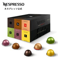 【公式】ネスプレッソ マグ6本セット（60カプセル） ヴァーチュオ (VERTUO) 専用カプセル | コーヒーカプ…