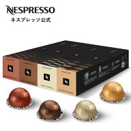 【公式】ネスプレッソ バリスタ クリエーションズ フレーバーコーヒーセット 4種（40カプセル）ヴァーチ…