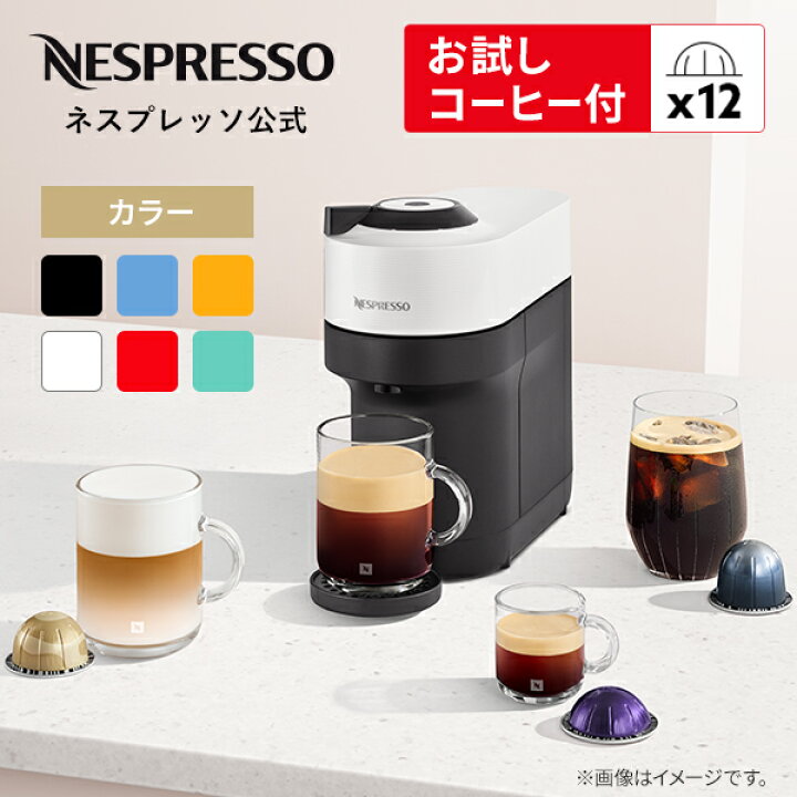 楽天市場】【公式】 ネスプレッソ ヴァーチュオ カプセル式コーヒー 