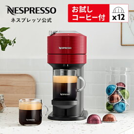 【31％クーポン 6/4 20:00〜6/15 23:59まで】【公式】ネスプレッソ ヴァーチュオ カプセル式コーヒーメーカー ヴァーチュオ ネクスト C チェリーレッド GCV1-RE-W (12カプセル付き) | コーヒーメーカー コーヒーマシン エスプレッソマシン 本体 家庭用 Nespresso