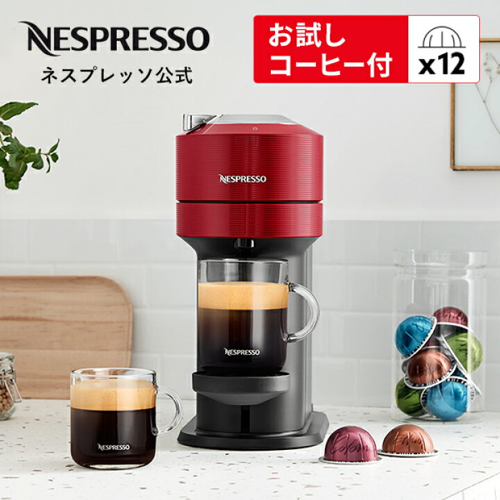 楽天市場】【公式】ネスプレッソ ヴァーチュオ カプセル式コーヒー 