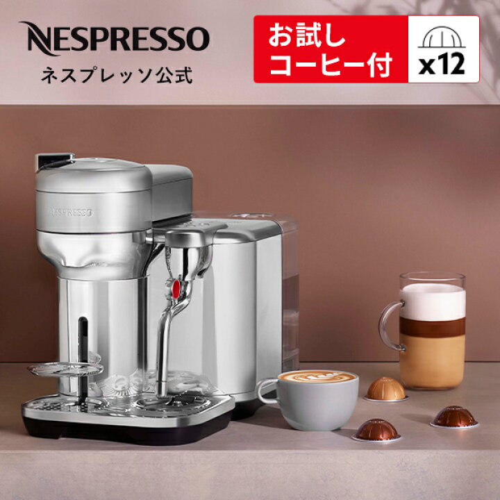 楽天市場】【公式】ネスプレッソ ヴァーチュオ カプセル式コーヒー 