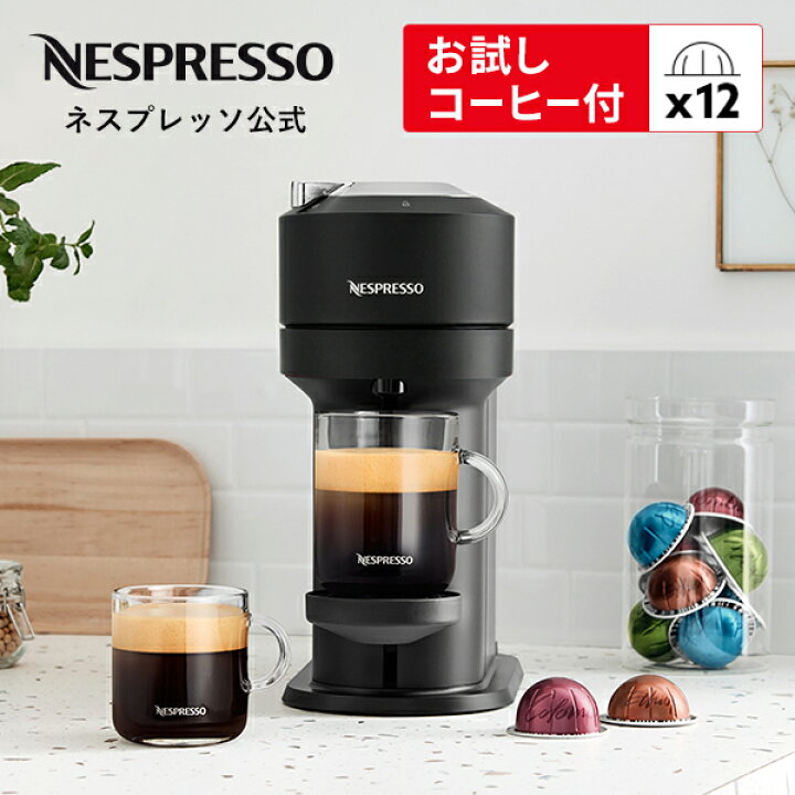 楽天市場】【公式】ネスプレッソ ヴァーチュオ カプセル式コーヒー 