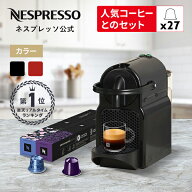 【25％クーポン 6/4 20:00〜6/15 23:59まで】【公式】ネスプレッソ オリジナル カプセル式コーヒーメーカ…