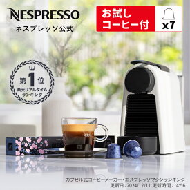 【公式】ネスプレッソ オリジナル カプセル式コーヒーメーカー エッセンサ ミニ D エスプレッソマシン (7カプセル付き) | コーヒーメーカー コーヒーマシン エスプレッソマシーン ネスプレッソマシン エスプレッソメーカー エスプレッソ 家庭用 コンパクト Nespresso