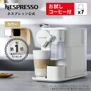 【20％クーポン 7/4 20:00〜7/11 1:59まで】【公式】ネスプレッソ オリジナル カプセル式コーヒーメーカー ラティシマ…